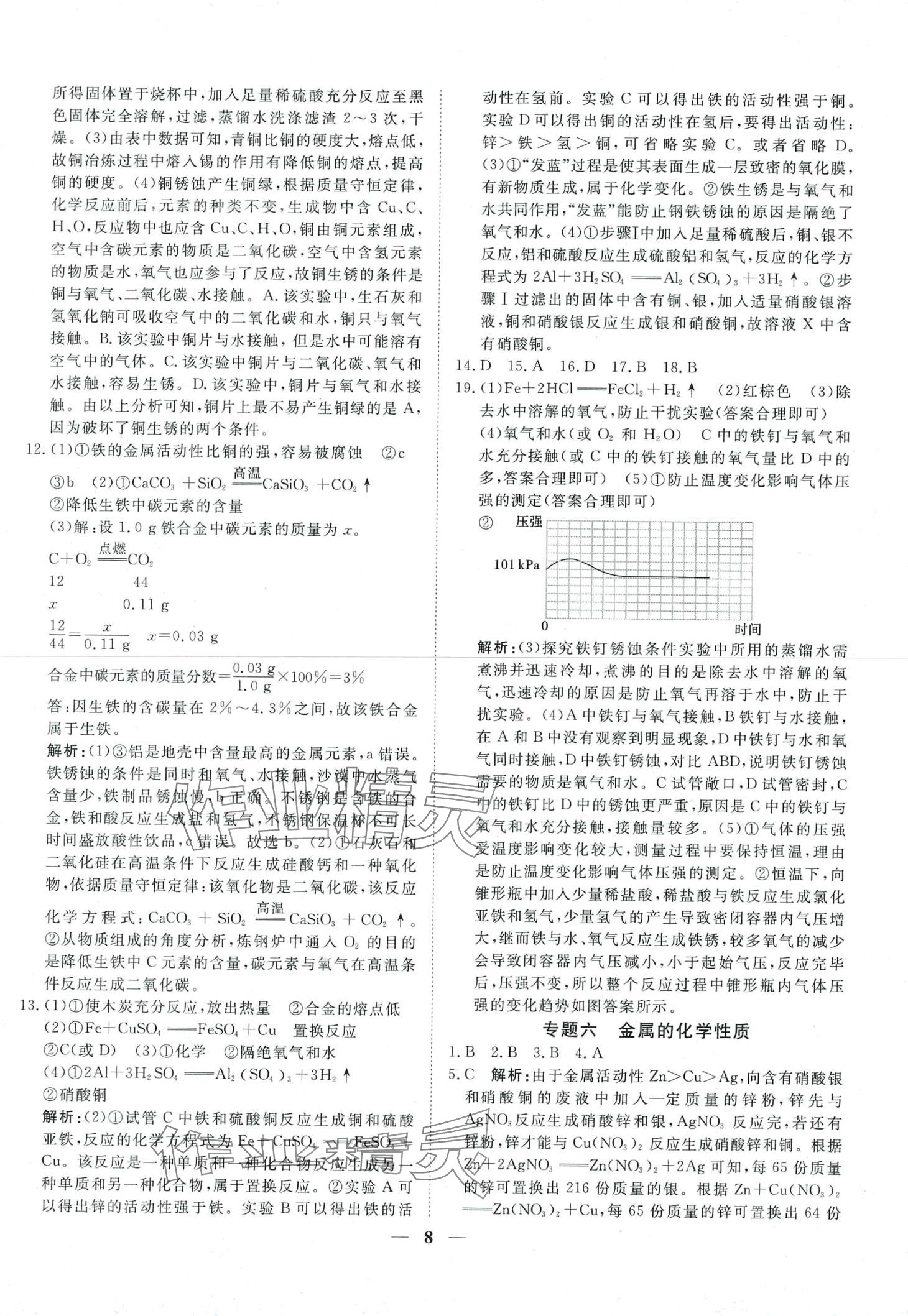 2024年中考试题专题训练化学 第8页