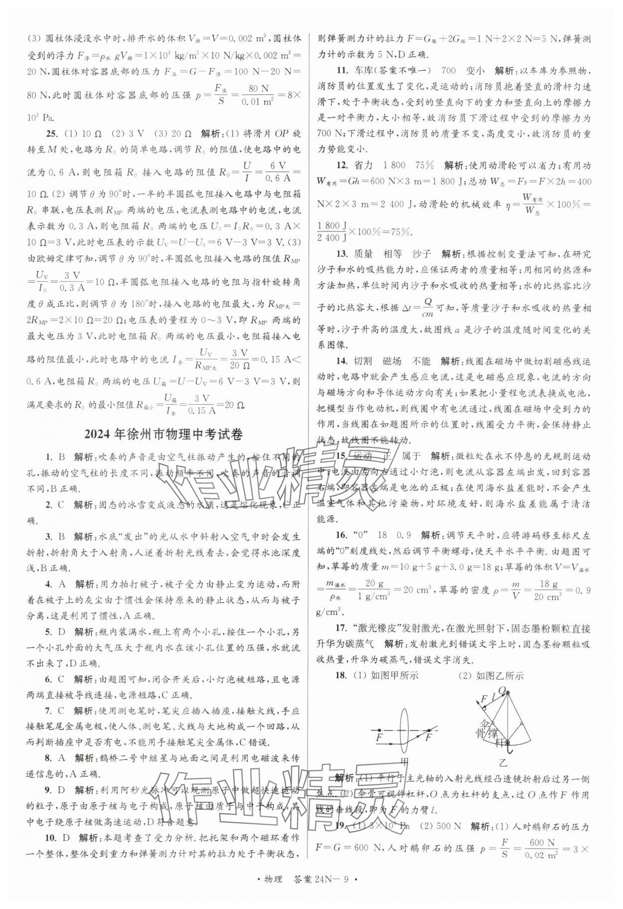 2025年江蘇省中考試卷匯編物理 第9頁