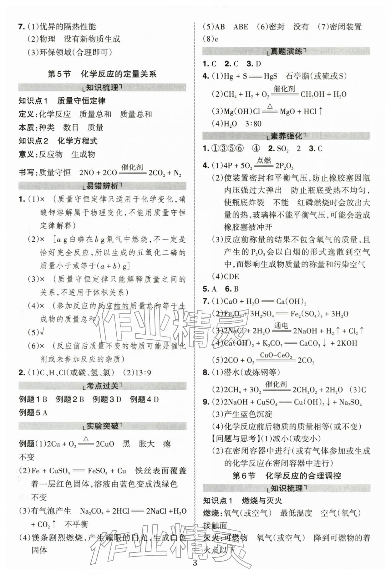 2026年中考冲刺化学广东专版&nbsp;第3页