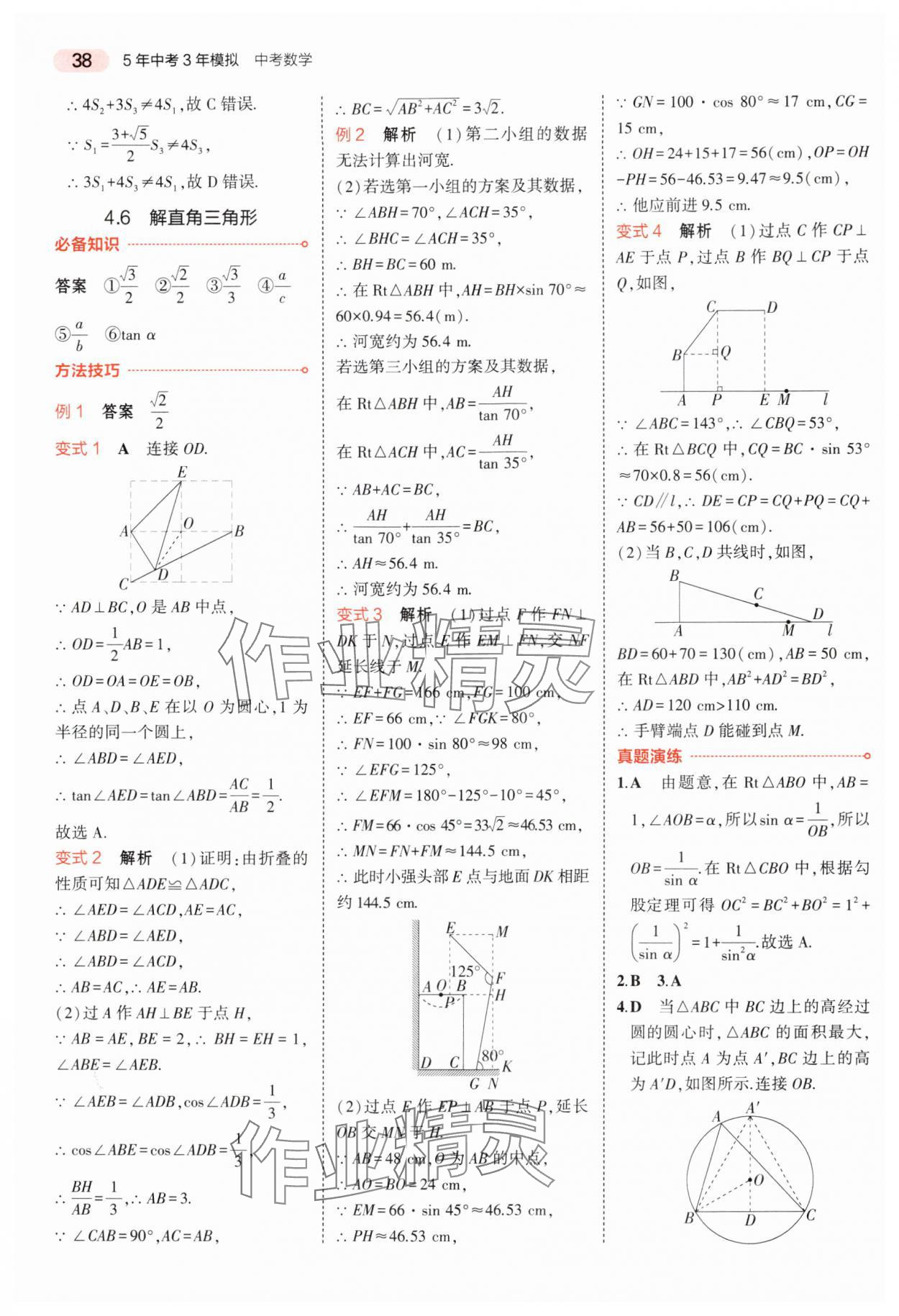 2025年5年中考3年模擬中考數(shù)學(xué)浙江專(zhuān)版 第38頁(yè)