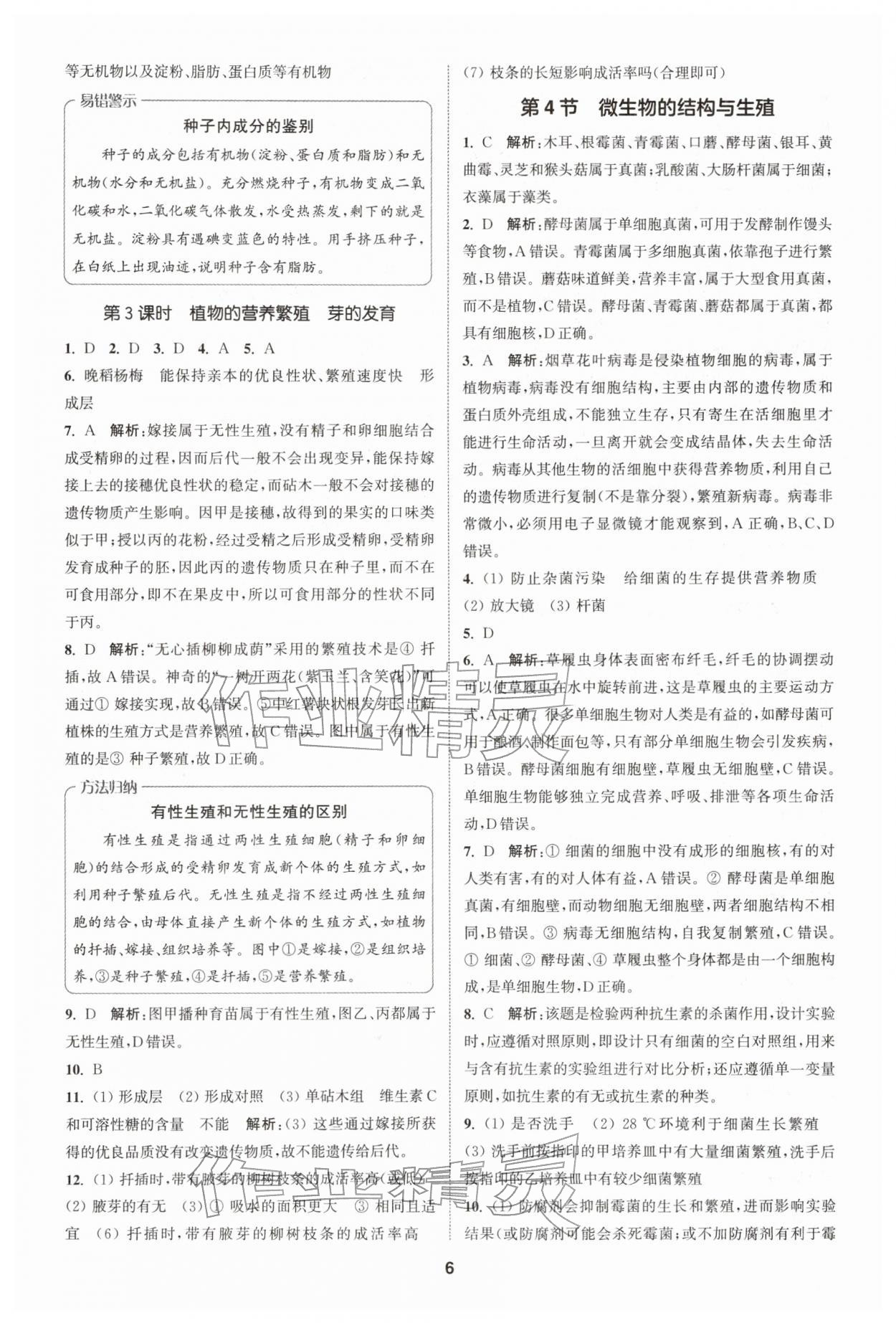 2026年拔尖特训七年级科学下册浙教版&nbsp;第6页