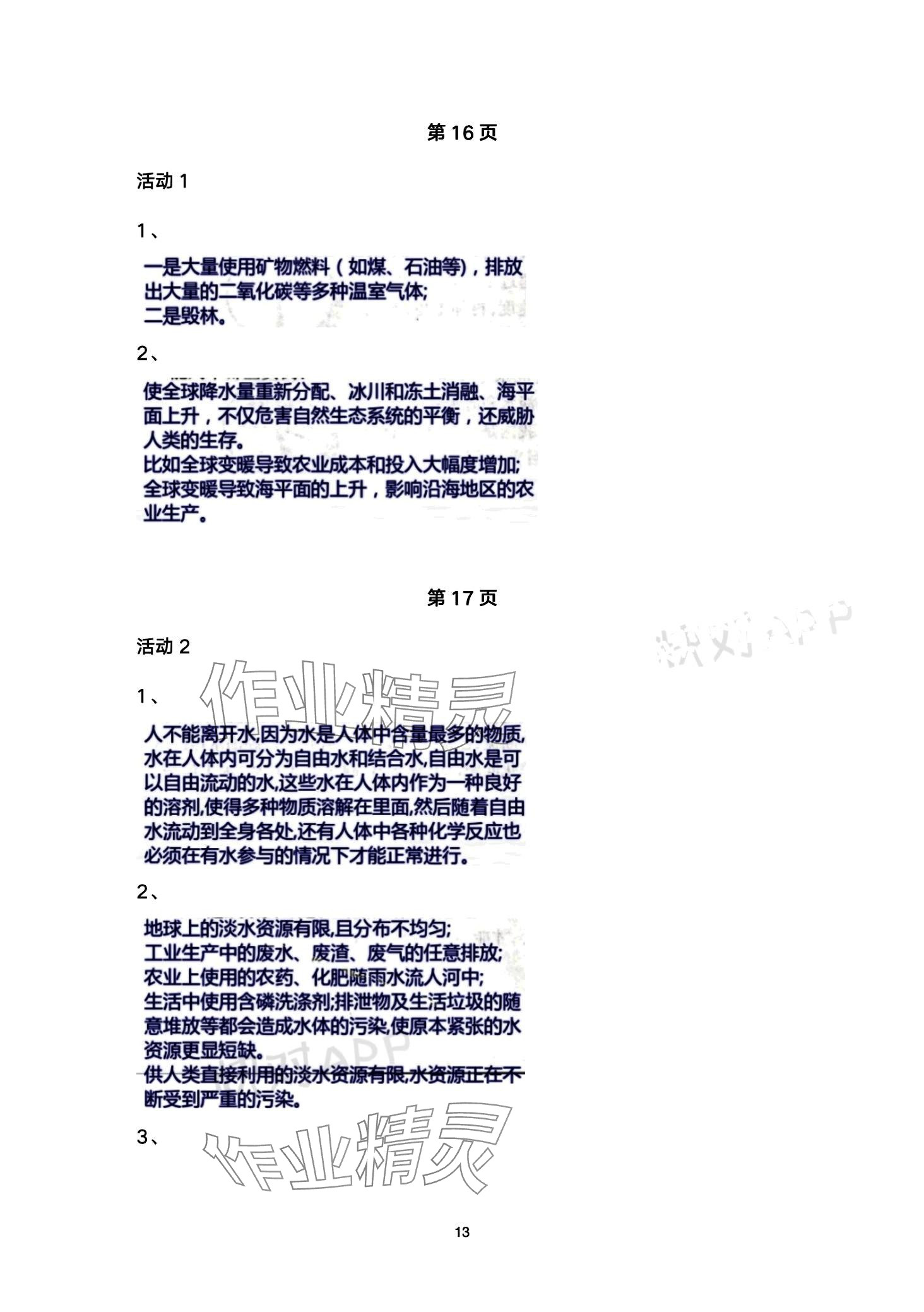 2024年智慧學習（同步學習）明天出版社九年級物理全一冊 第13頁