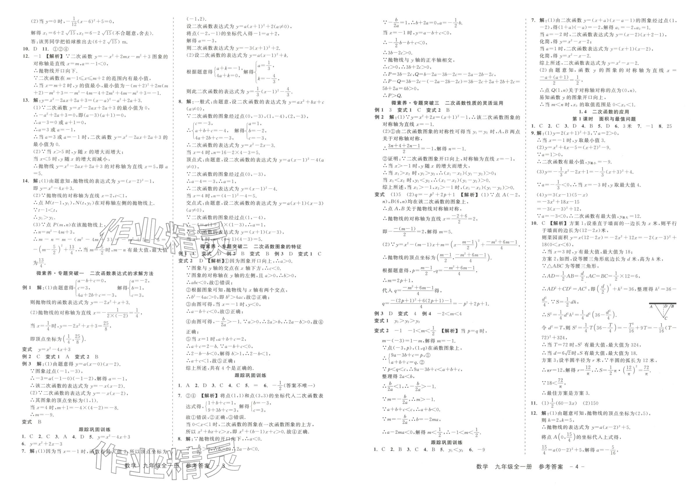 2025年精彩练习就练这一本九年级数学全一册浙教版&nbsp;第2页