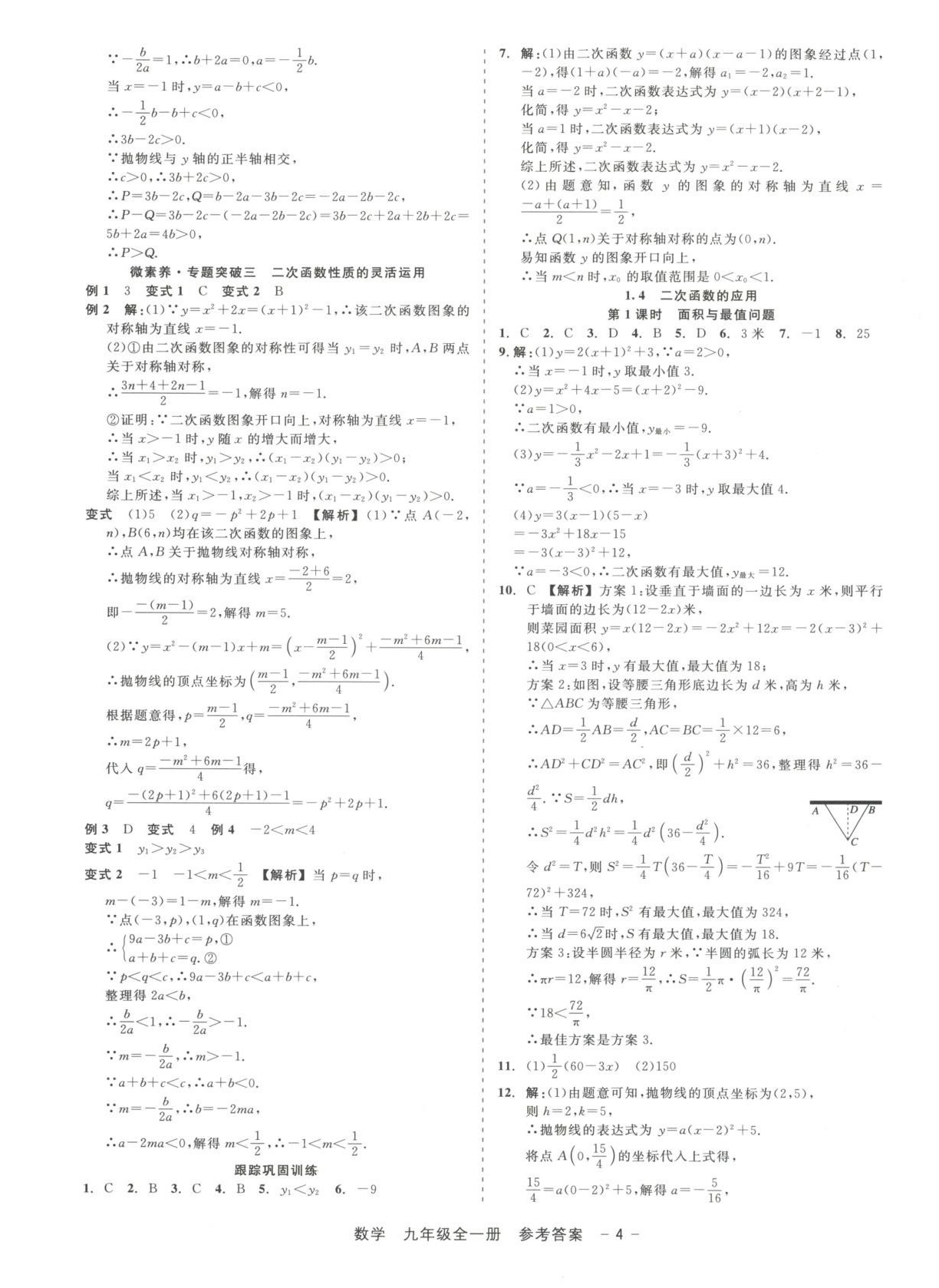 2025年精彩練習(xí)就練這一本九年級(jí)數(shù)學(xué)全一冊(cè)浙教版&nbsp;第4頁(yè)