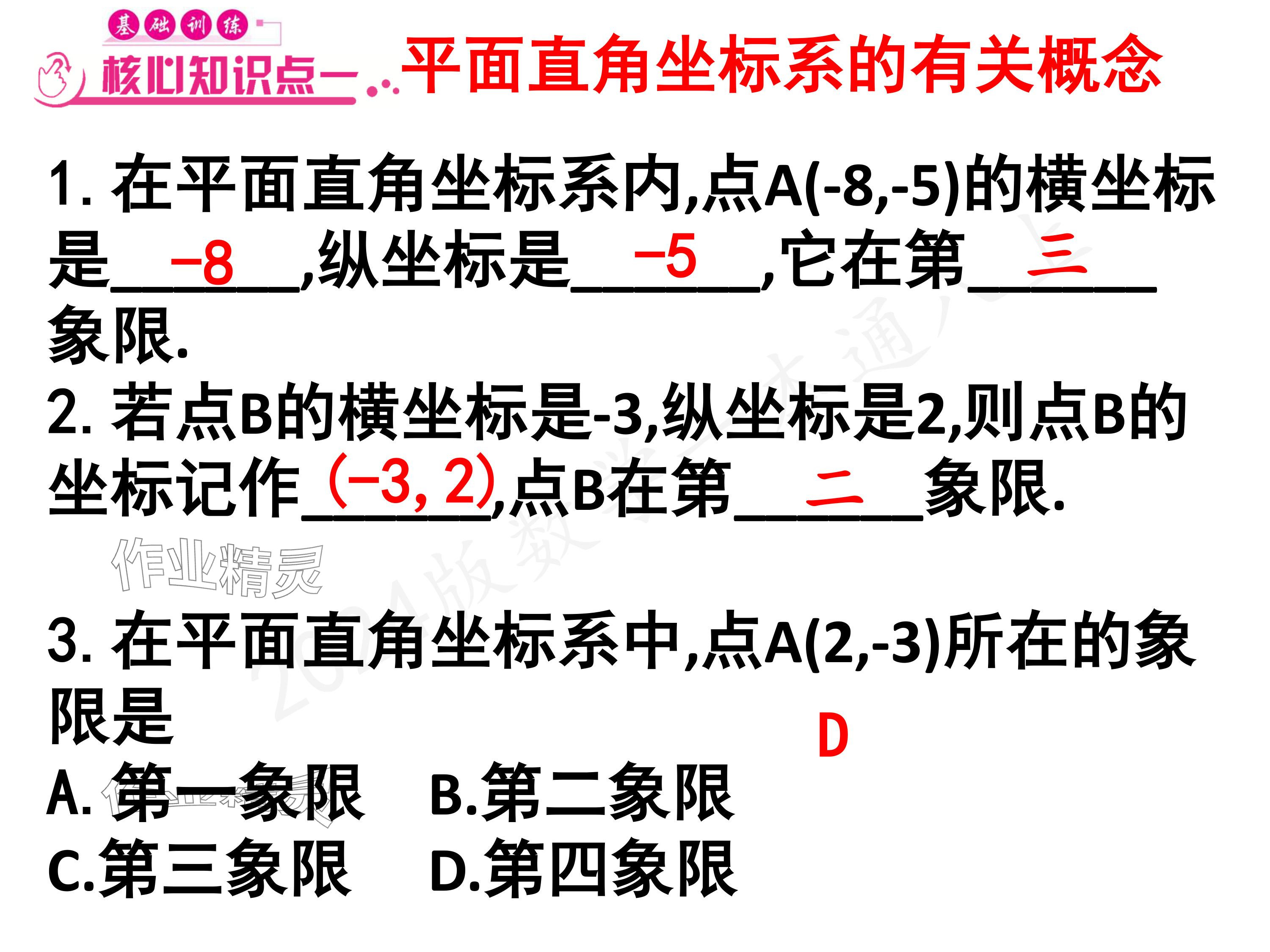 2024年一本通武漢出版社八年級(jí)數(shù)學(xué)上冊(cè)北師大版核心板 參考答案第111頁