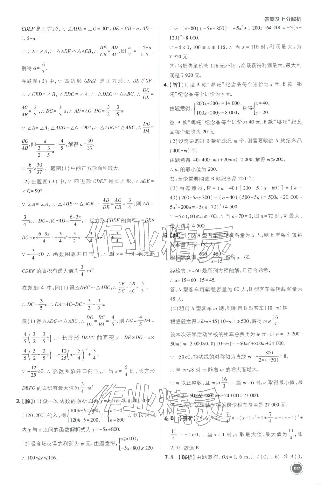 2026年中考真題分類九年級數學全一冊通用版&nbsp;第21頁