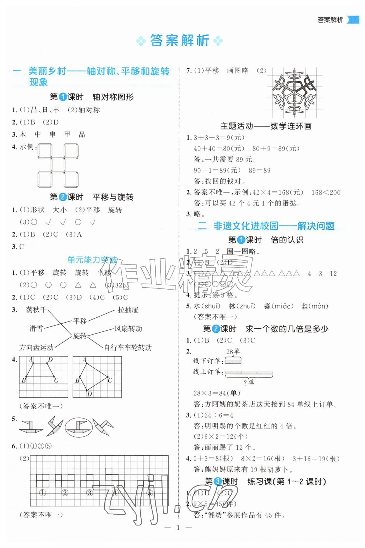 2026年细解巧练三年级数学上册青岛版五四制&nbsp;参考答案第1页