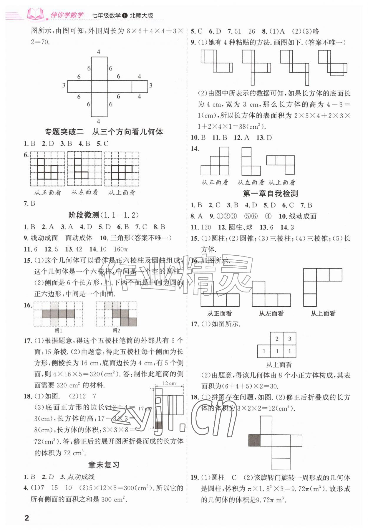 2026年伴你学甘肃七年级数学上册北师大版&nbsp;第2页