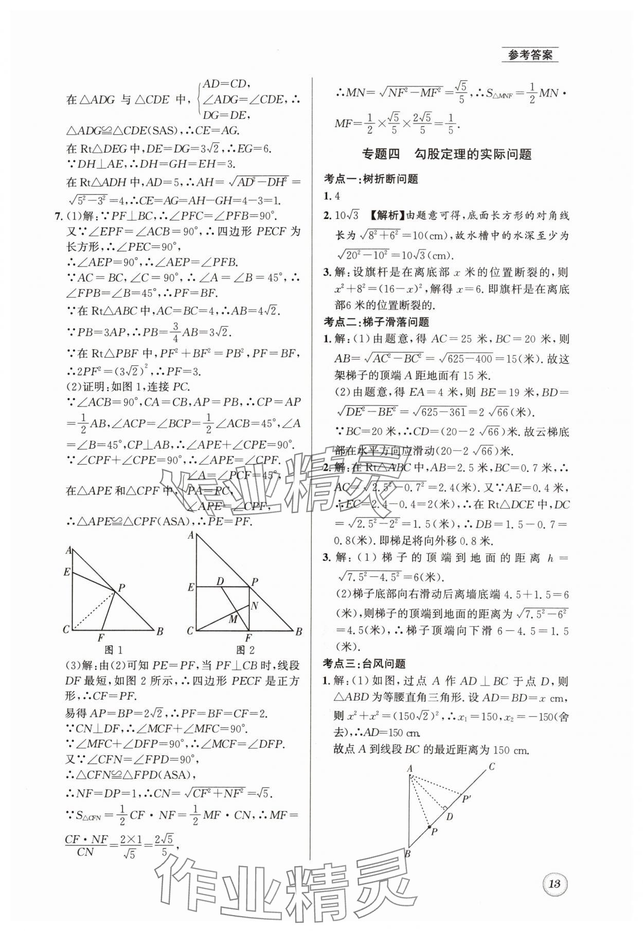 2024年名校題庫八年級數(shù)學(xué)上冊北師大版 第13頁