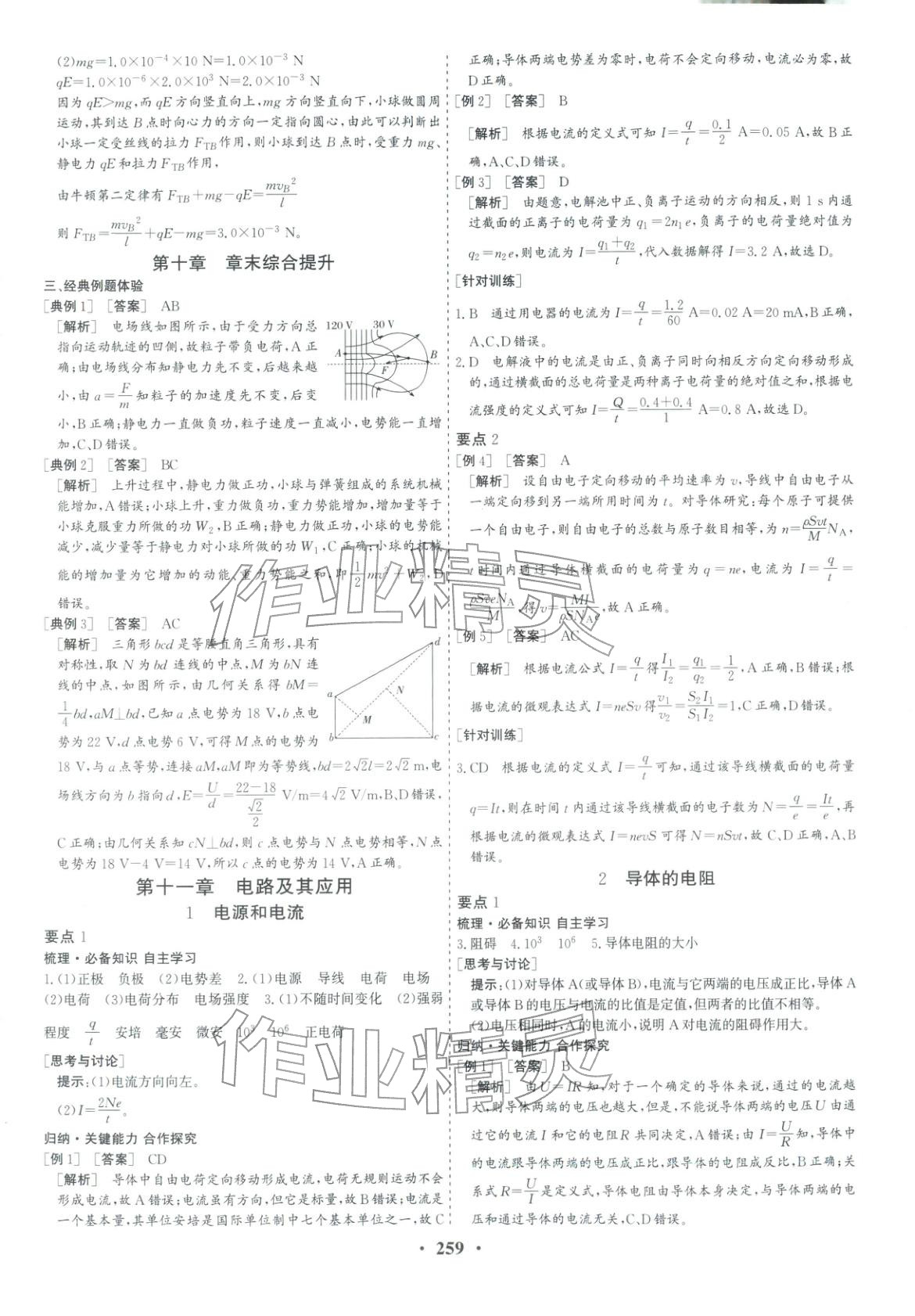 2025年优化探究同步导学案高中物理必修第三册人教版&nbsp;第13页