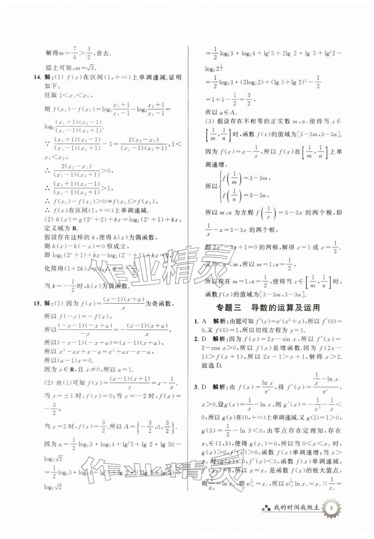 2026年最高考寒假作業(yè)高三數(shù)學(xué)&nbsp;第5頁(yè)