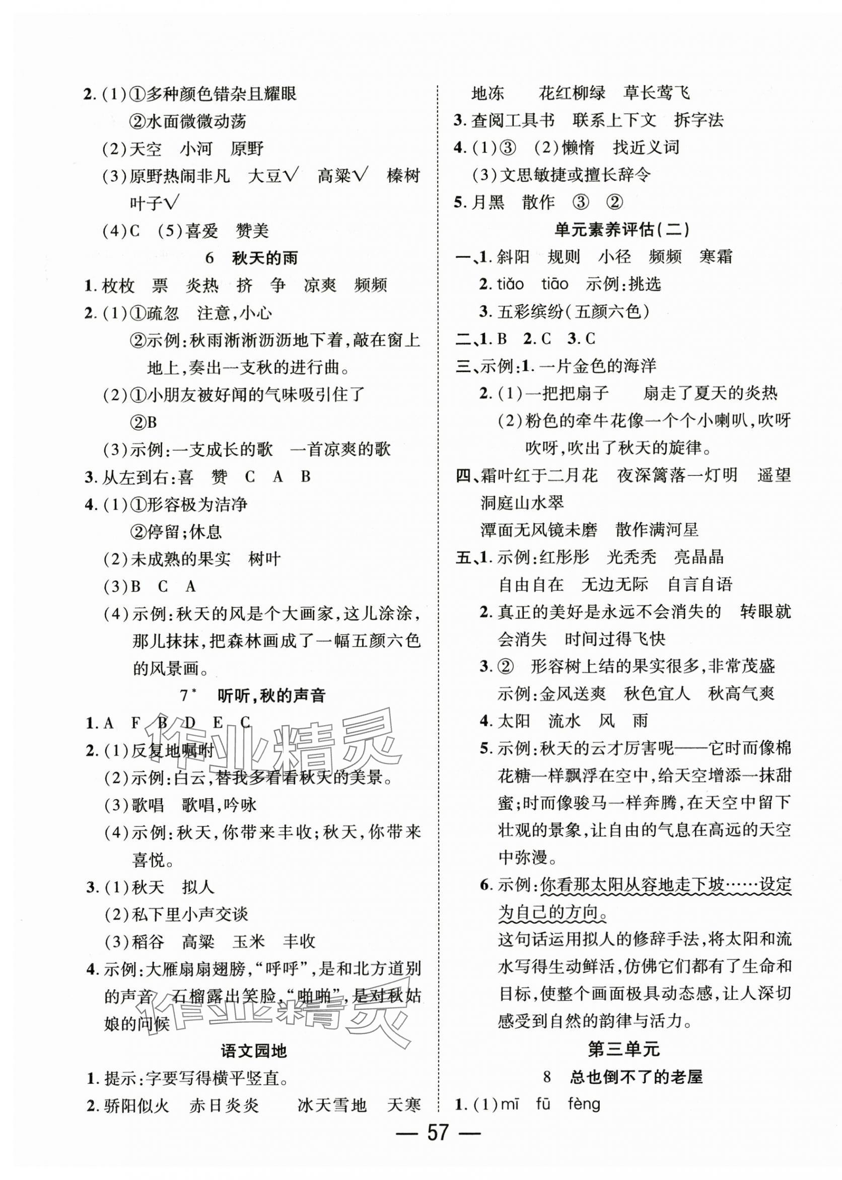 2025年尚学生香英才天天练三年级语文上册人教版&nbsp;第3页