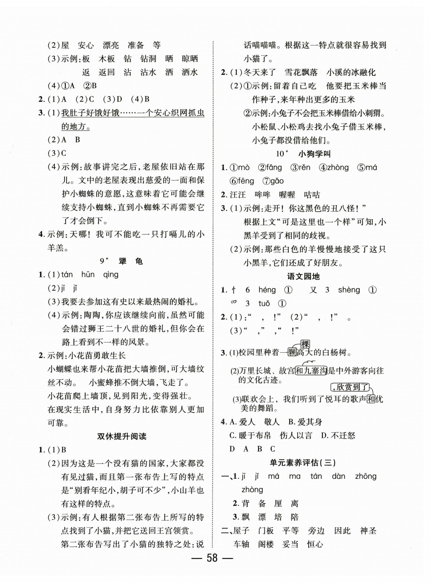 2025年尚学生香英才天天练三年级语文上册人教版&nbsp;第4页