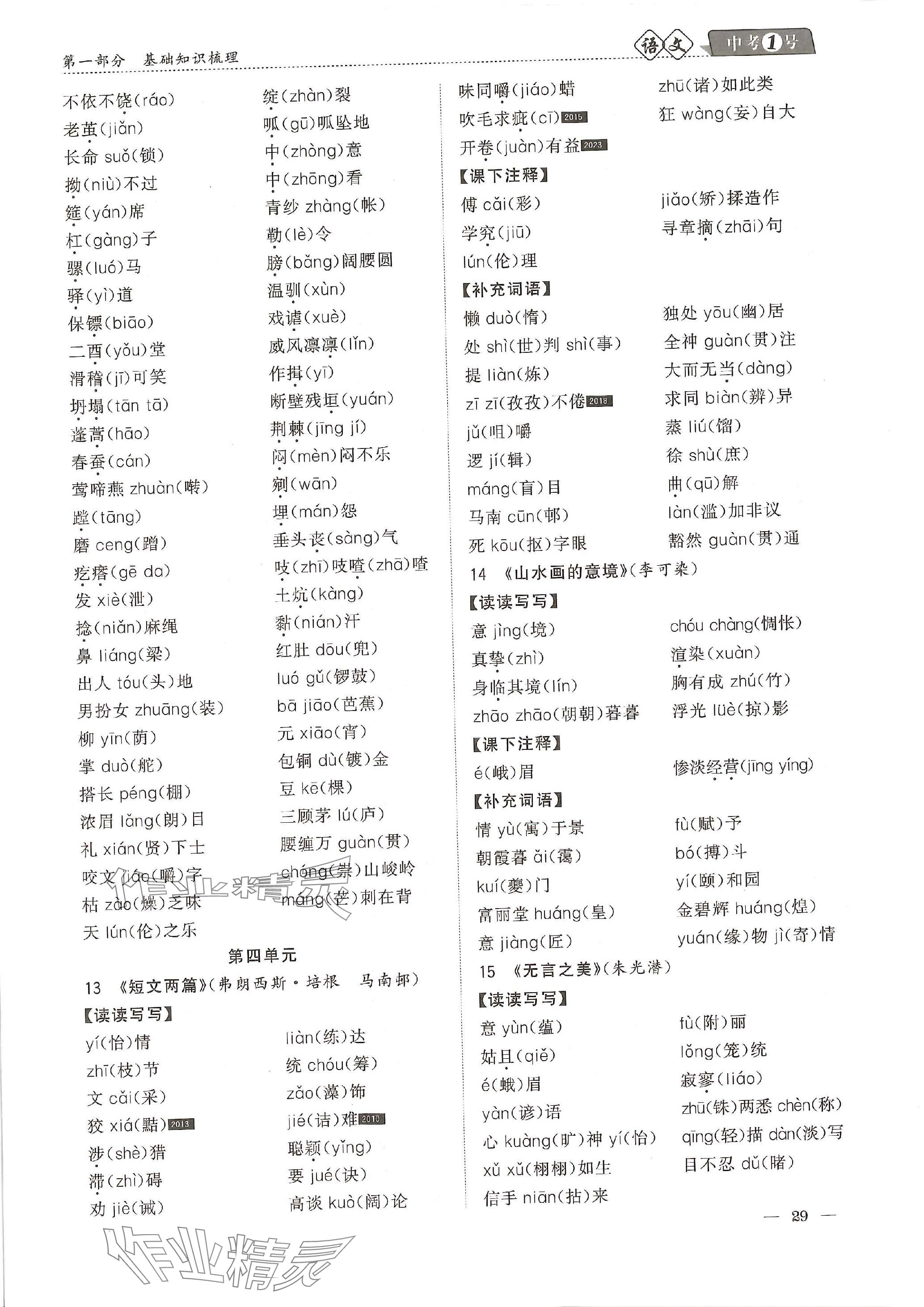 2024年中考1號(hào)語(yǔ)文中考 參考答案第78頁(yè)
