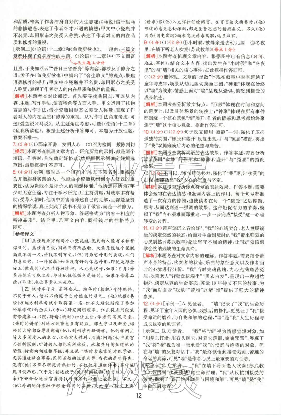 2025年浙江省中考試卷精選語文&nbsp;參考答案第12頁