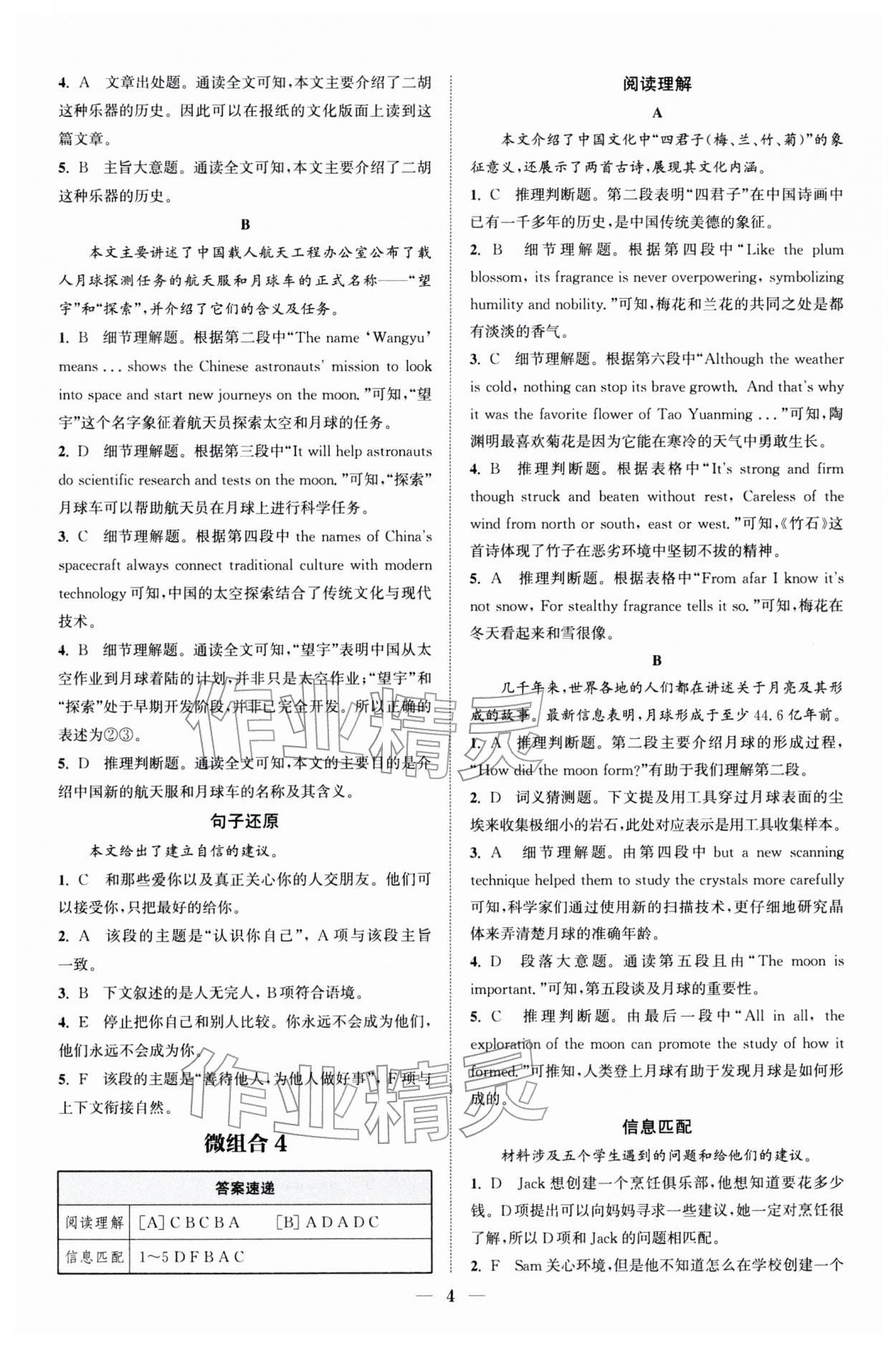 2025年通城学典初中英语阅读组合训练九年级加中考深圳专版 第4页