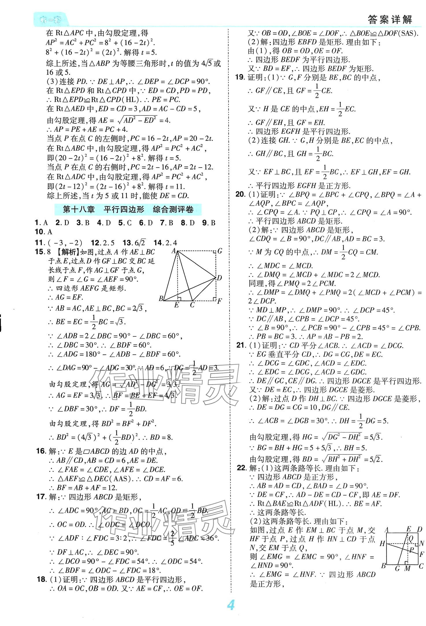 2024年有一套初中單元同步必刷卷八年級數(shù)學下冊人教版 第4頁