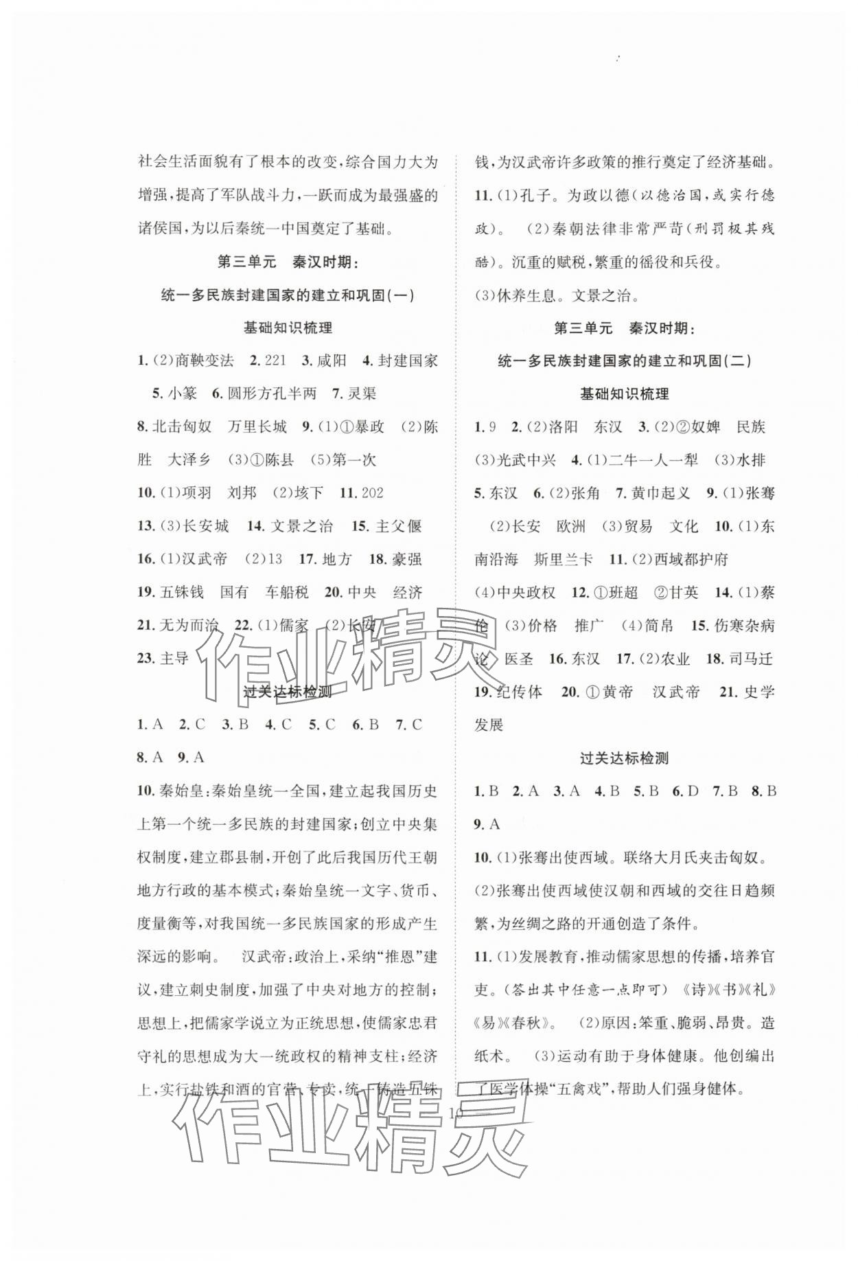 2025年假期伴你行暑假合肥工业大学出版社七年级历史 第2页