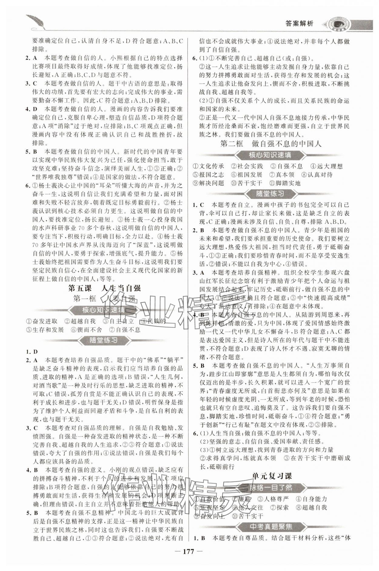 2025年世紀金榜初中學習方略七年級道德與法治下冊人教版深圳專版 第5頁