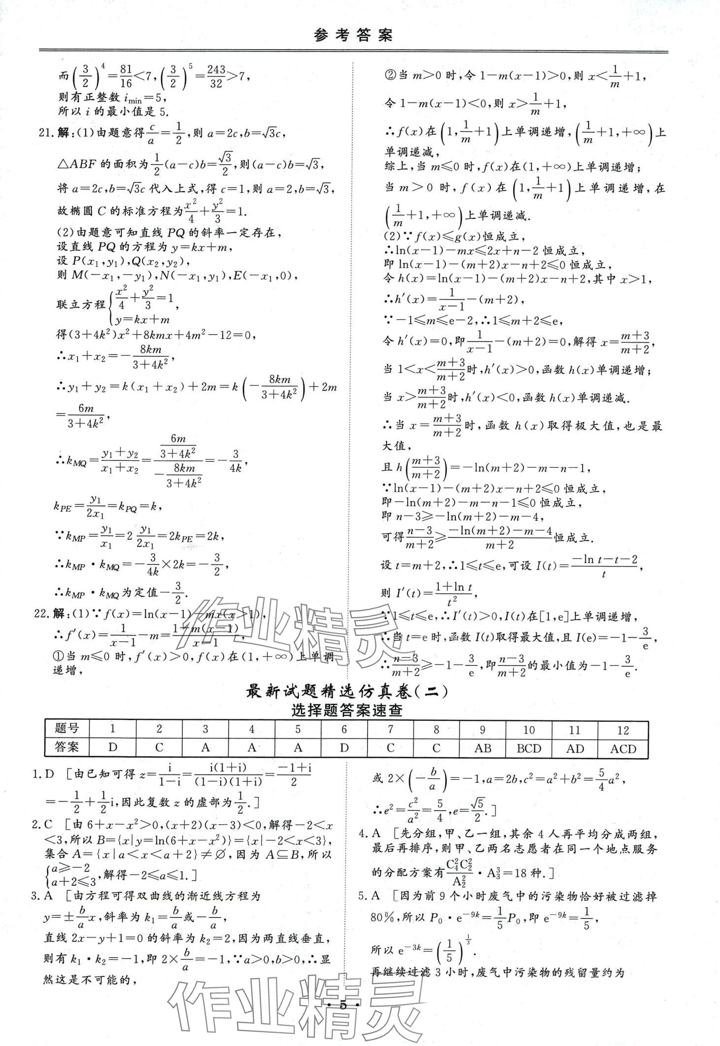 2024年创新教程最新试题精选吉林人民出版社高中数学通用版&nbsp;第4页