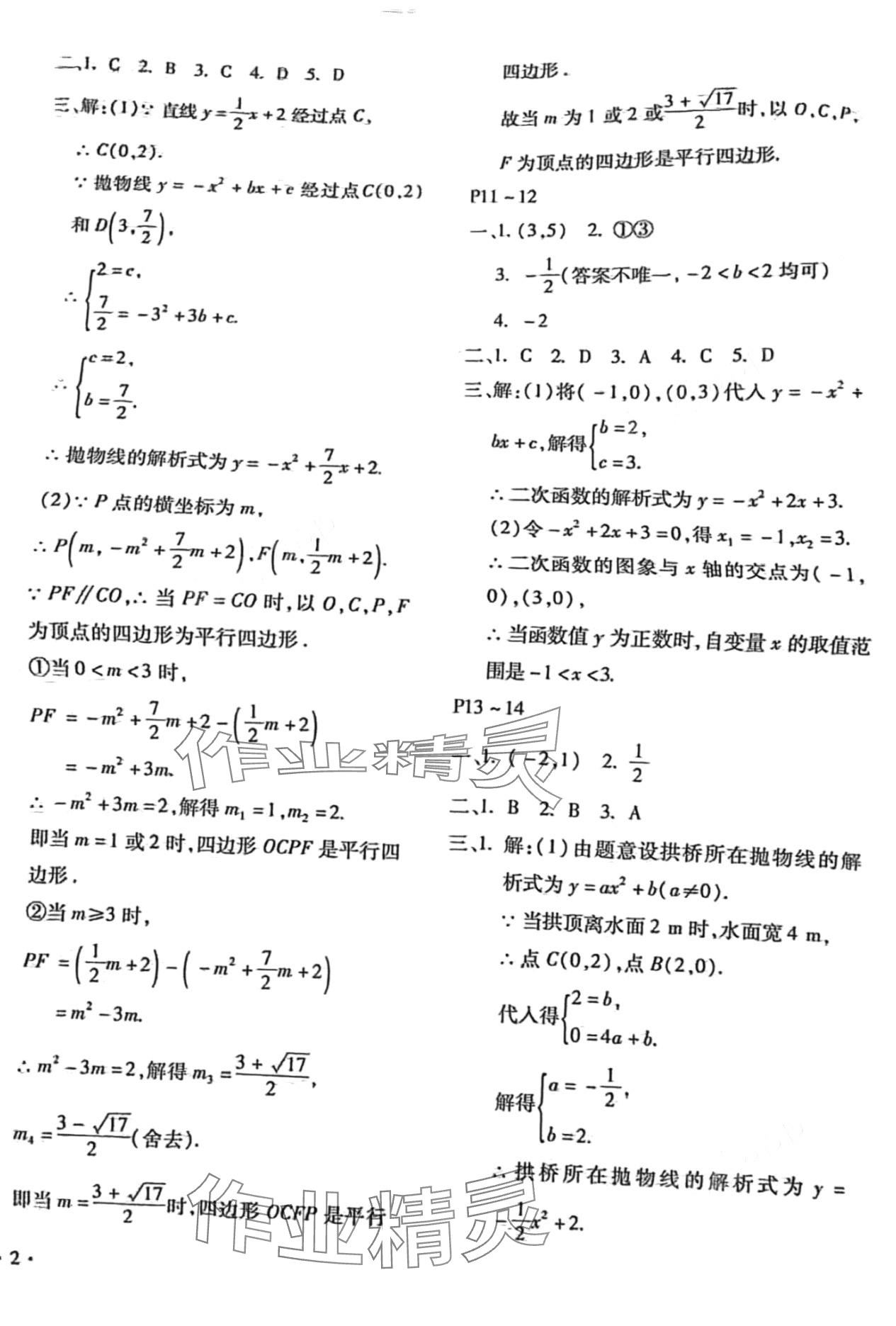 2024年假期樂園寒假北京教育出版社九年級數(shù)學(xué)人教版河南專版 第2頁