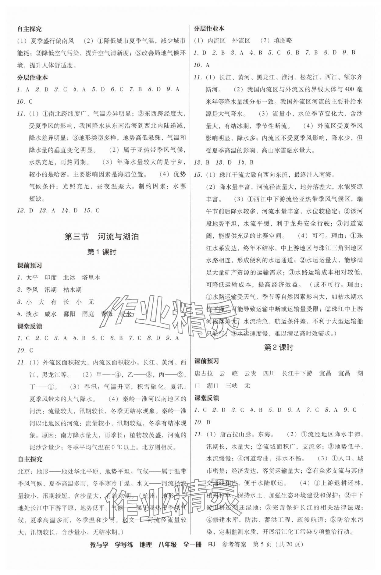2025年教與學學導練八年級地理全一冊人教版&nbsp;第5頁