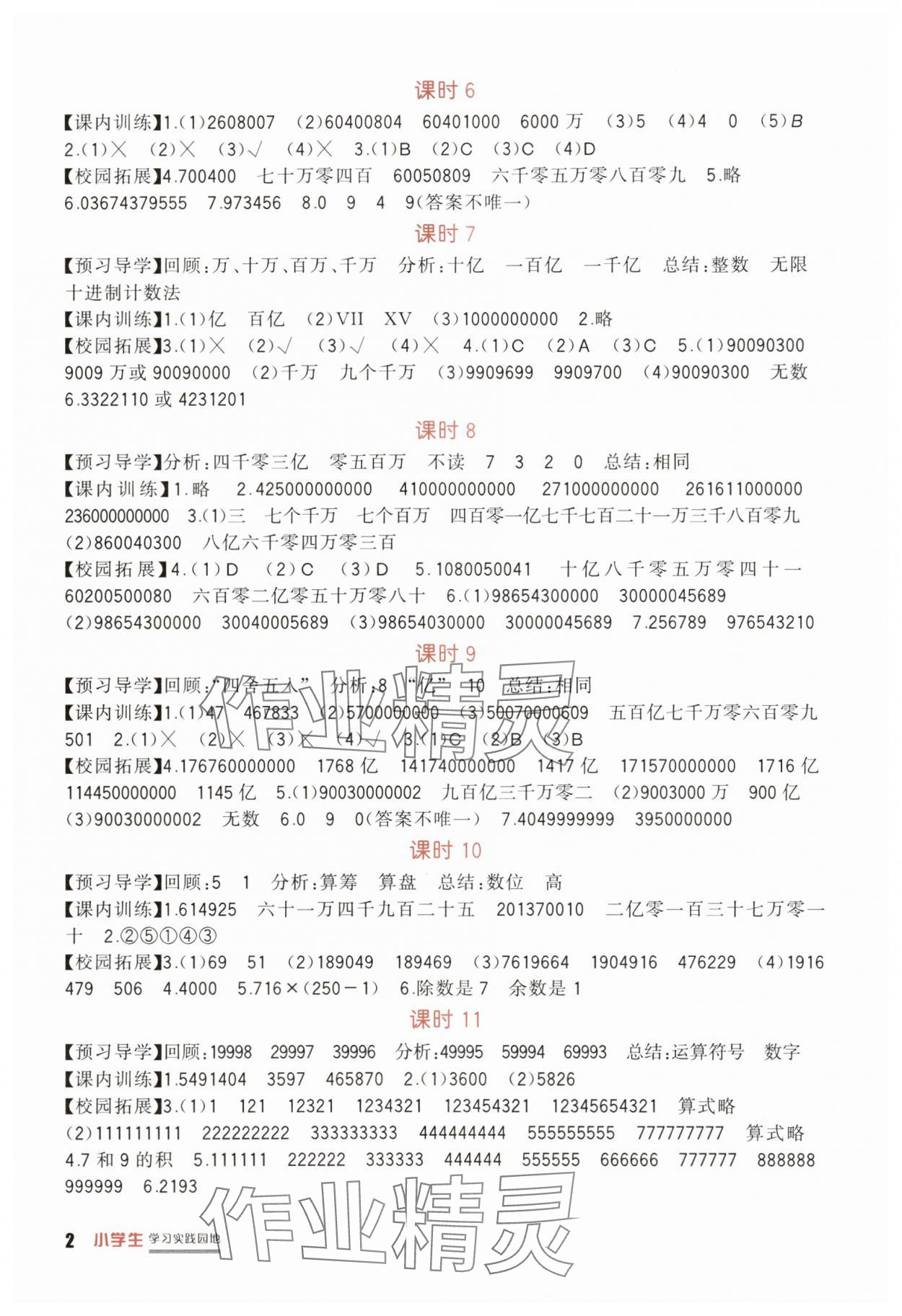 2025年学习实践园地四年级数学上册人教版 第2页