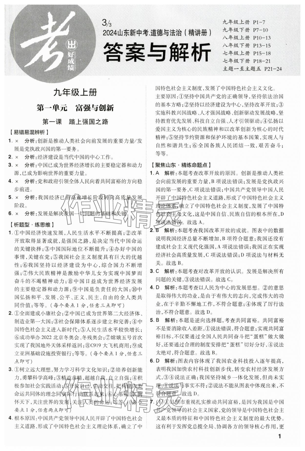 2024年考出好成绩山东新中考道德与法治 第1页