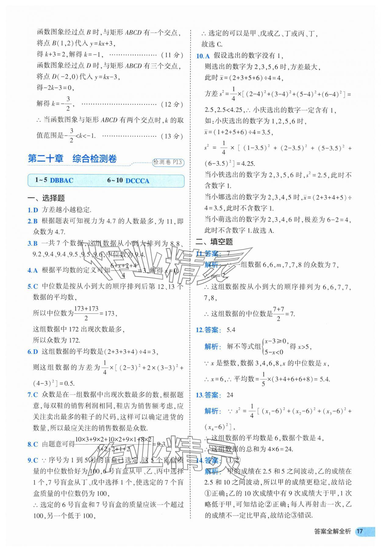 2025年53全優(yōu)卷八年級數(shù)學(xué)下冊人教版 第17頁