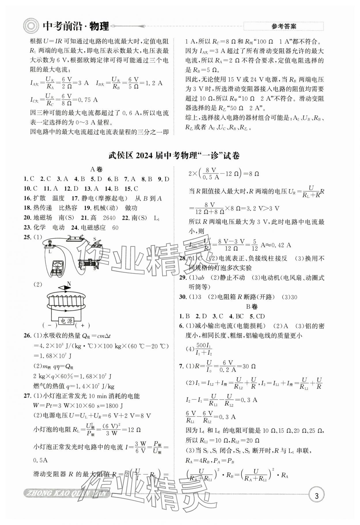 2025年中考前沿物理 參考答案第3頁(yè)