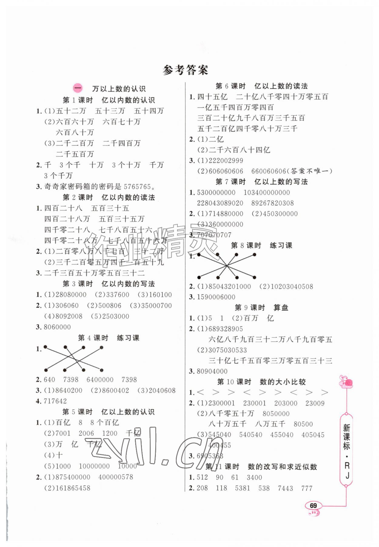 2026年应用题天天练山东画报出版社四年级数学上册人教版&nbsp;第1页