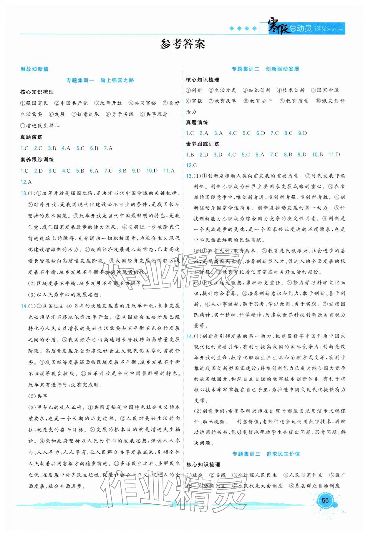 2026年寒假總動員合肥工業(yè)大學出版社九年級道德與法治人教版&nbsp;第1頁