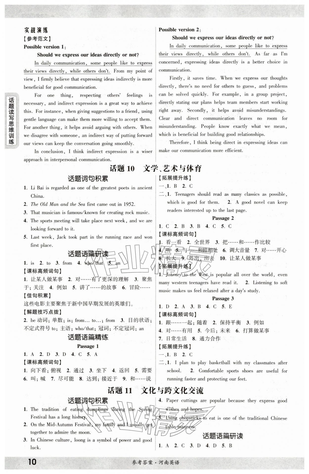 2026年一战成名考前新方案英语河南专版&nbsp;参考答案第9页