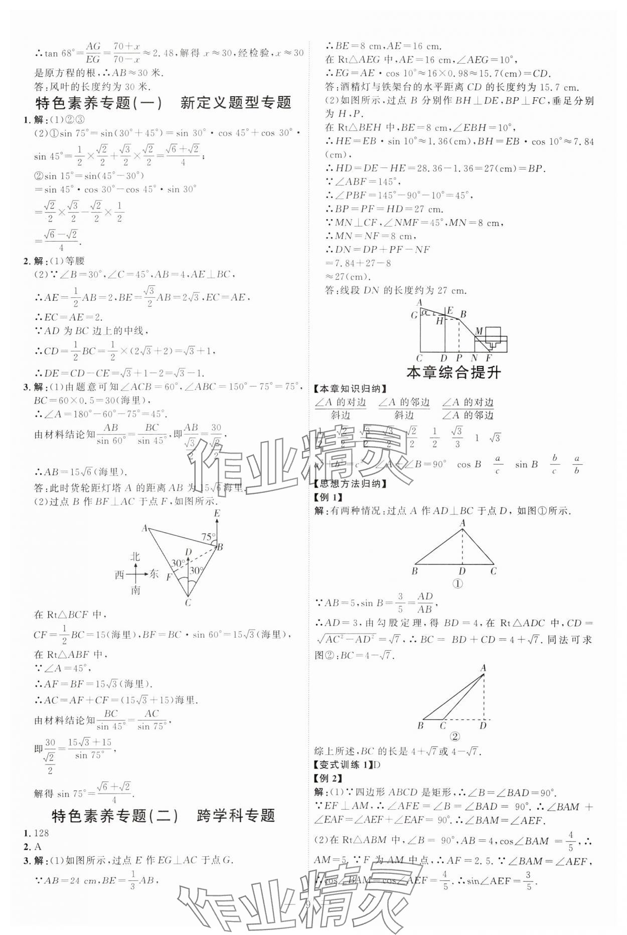 2025年优加学案课时通九年级数学下册北师大版 第9页