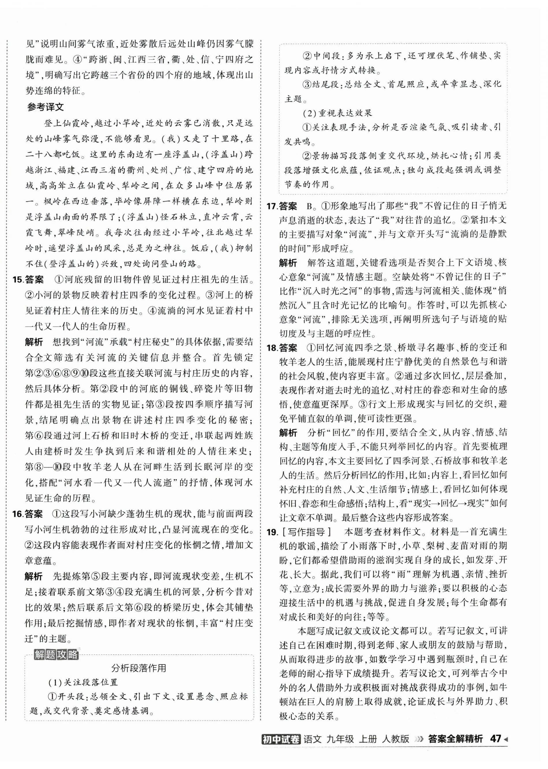 2026年5年中考3年模拟初中试卷九年级语文上册人教版&nbsp;第2页