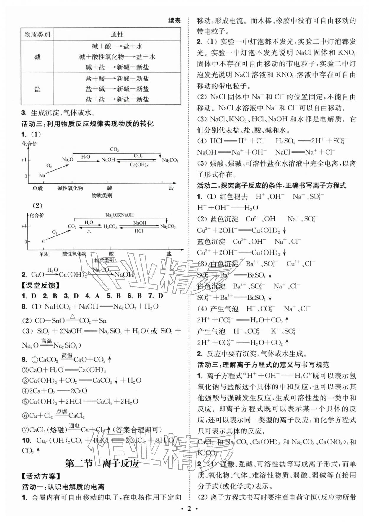 2025年活动单导学课程高中化学必修第一册人教版 第2页