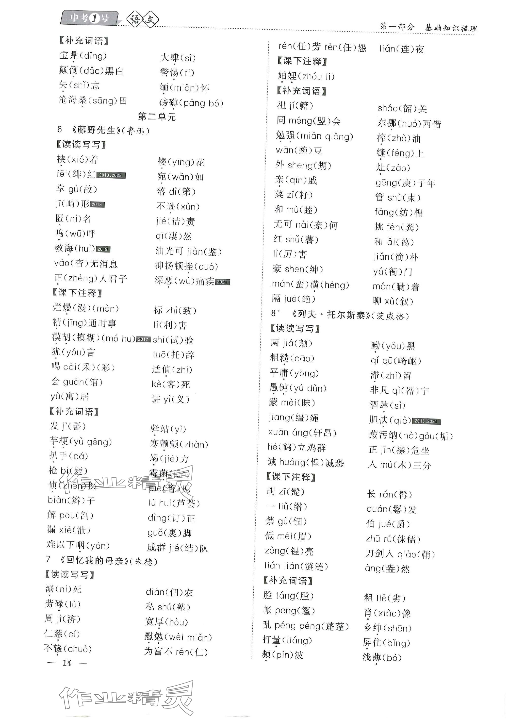 2024年中考1號語文中考 參考答案第48頁