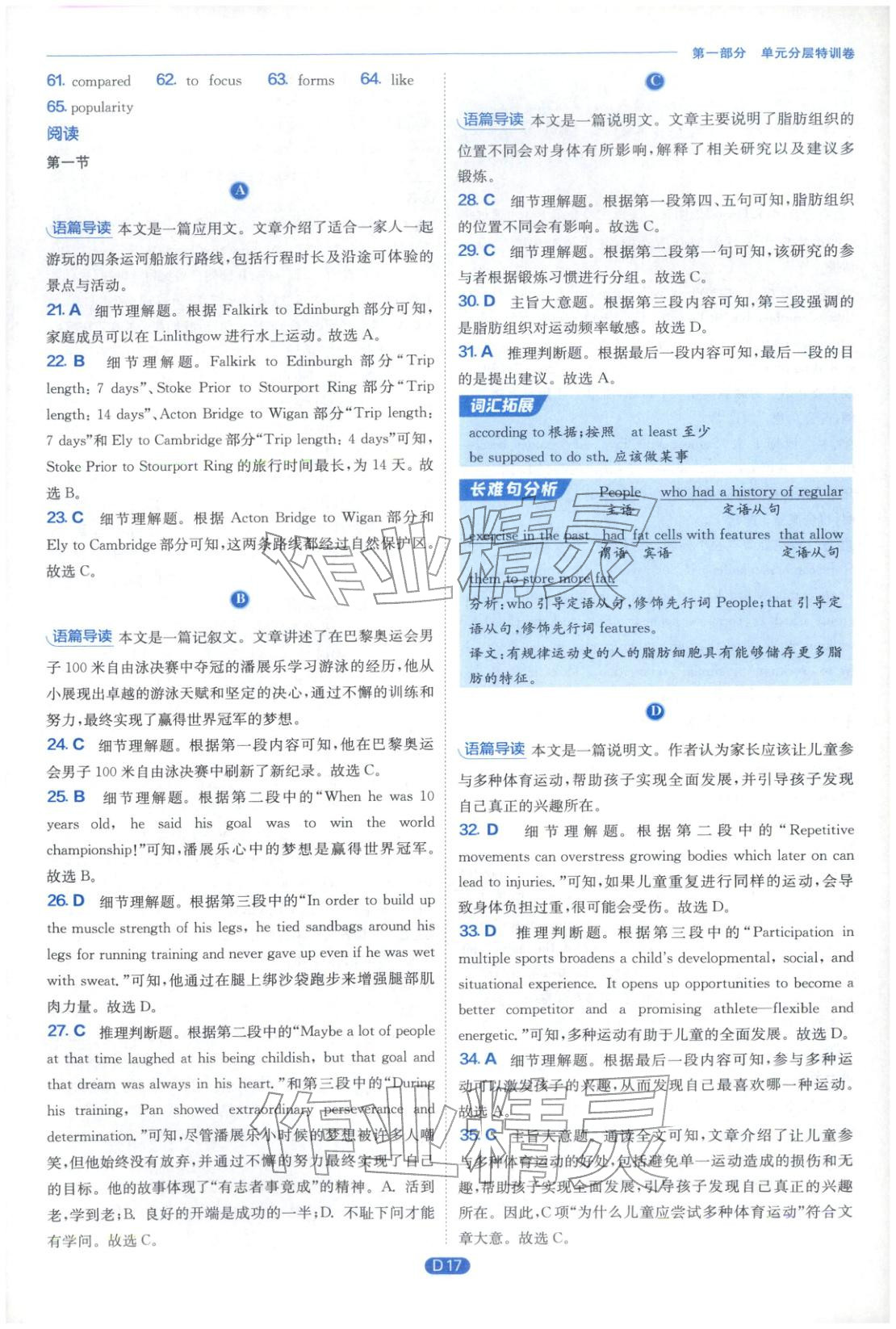 2026年实验班提优训练高中英语必修第二册外研版&nbsp;第17页