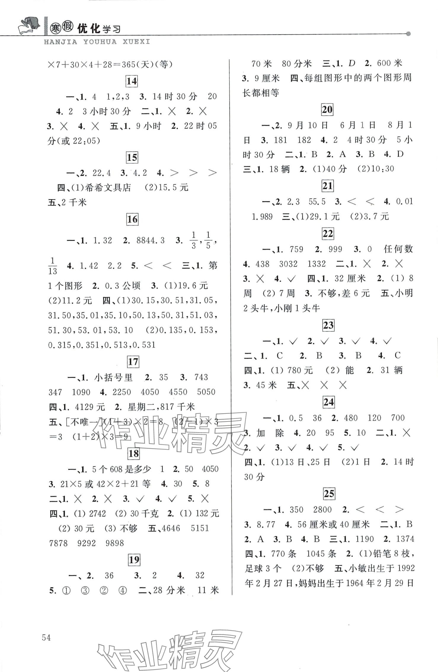 2024年蓝天教育寒假优化学习三年级数学北师大版 第2页