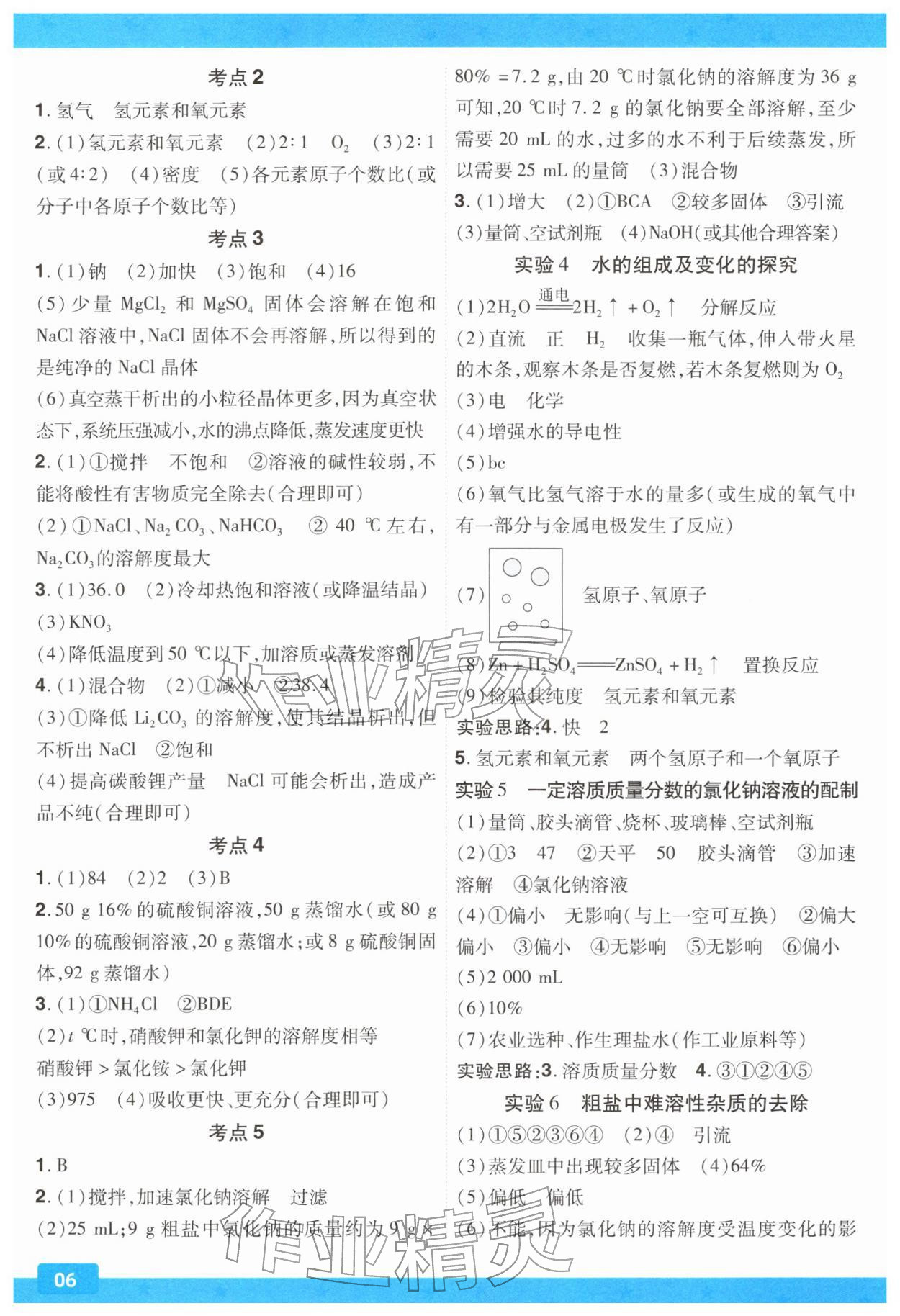 2026年中考一遍过化学贵州专版&nbsp;第6页