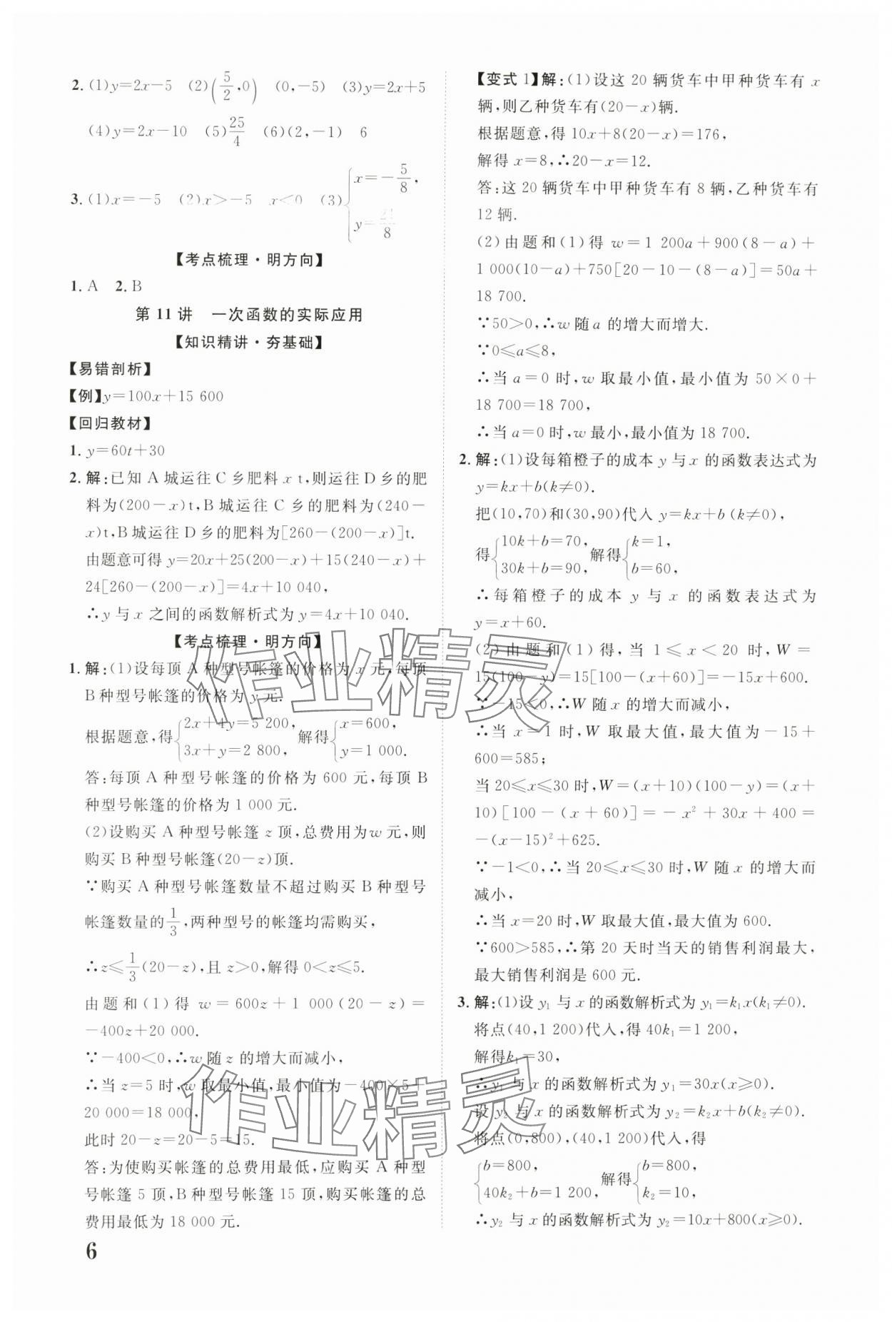 2025年中考新突破數(shù)學(xué)云南專版&nbsp;第6頁(yè)