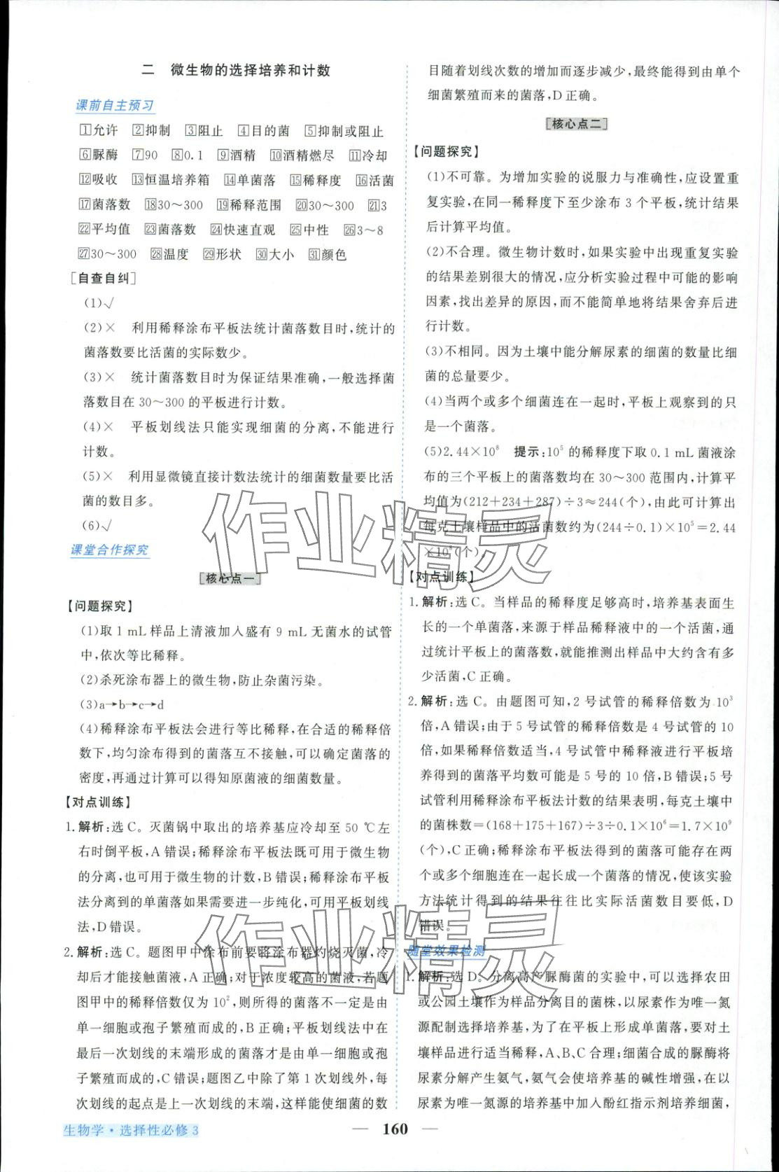 2025年新坐標同步練習高中生物選擇性必修第三冊人教版青海專版 參考答案第4頁