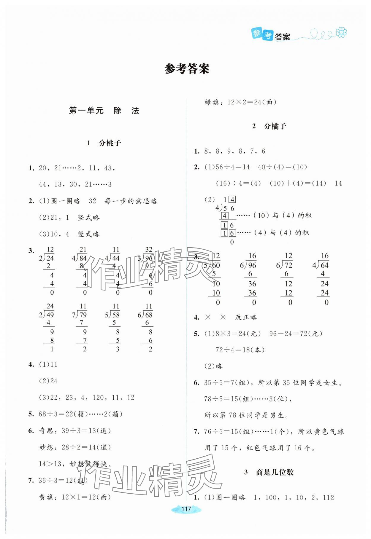 2025年課堂精練三年級數(shù)學下冊北師大版河南專版 第1頁