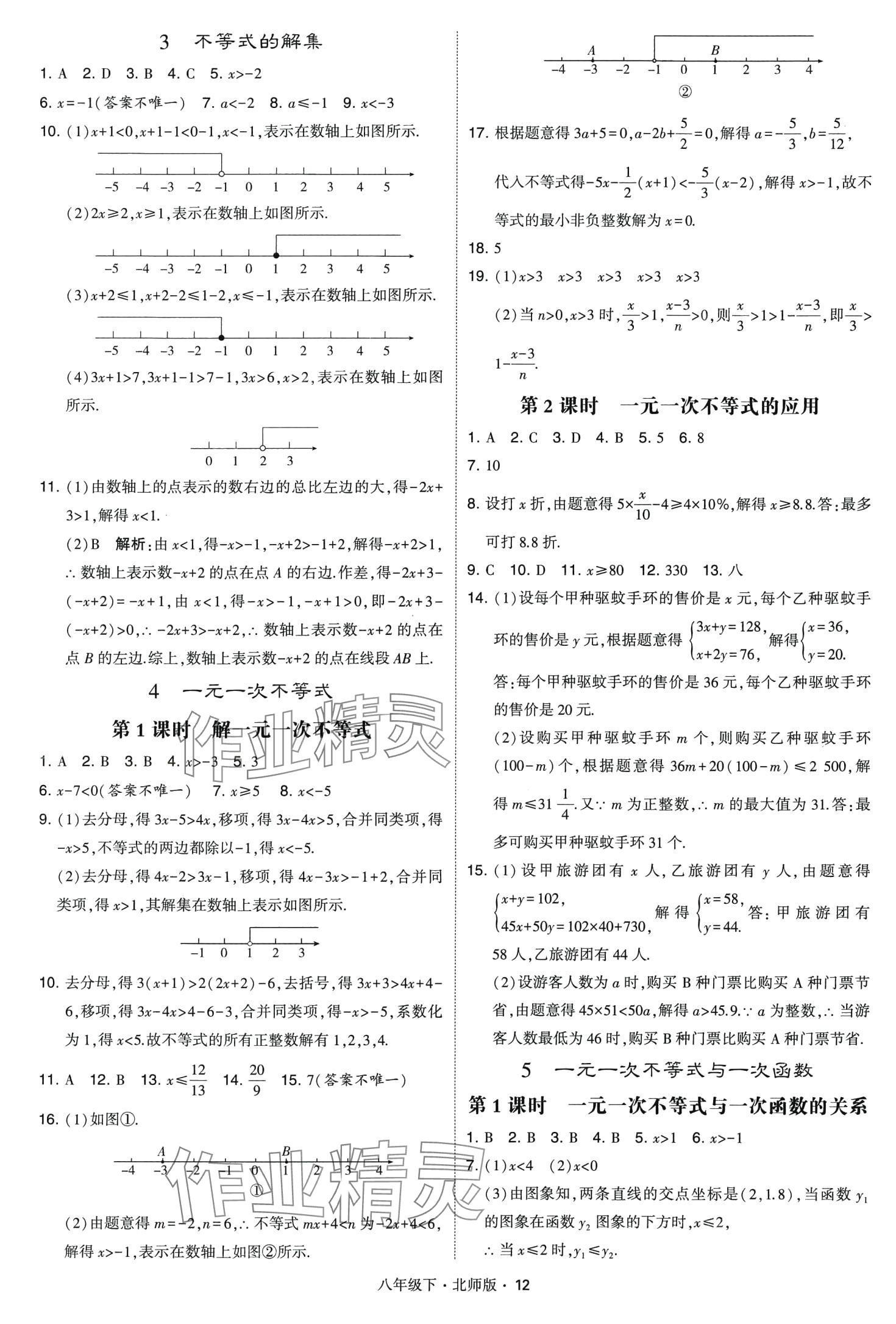 2024年經(jīng)綸學(xué)典學(xué)霸題中題八年級(jí)數(shù)學(xué)下冊(cè)北師大版 第12頁(yè)