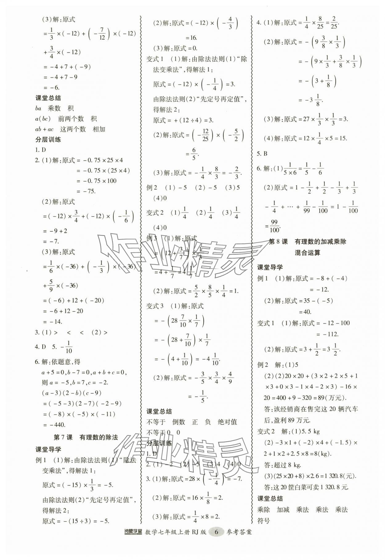 2024年分層導學案吉林教育出版社七年級數學上冊人教版 參考答案第6頁