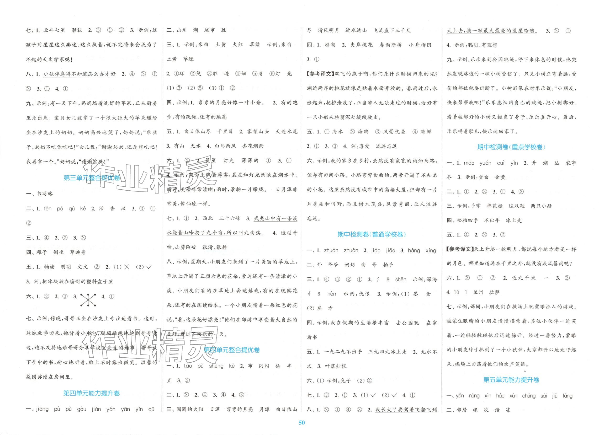 2025年同步跟踪大试卷二年级语文上册人教版 第1页