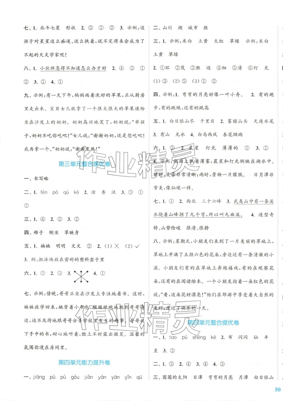 2025年同步跟蹤大試卷二年級語文上冊人教版&nbsp;參考答案第3頁