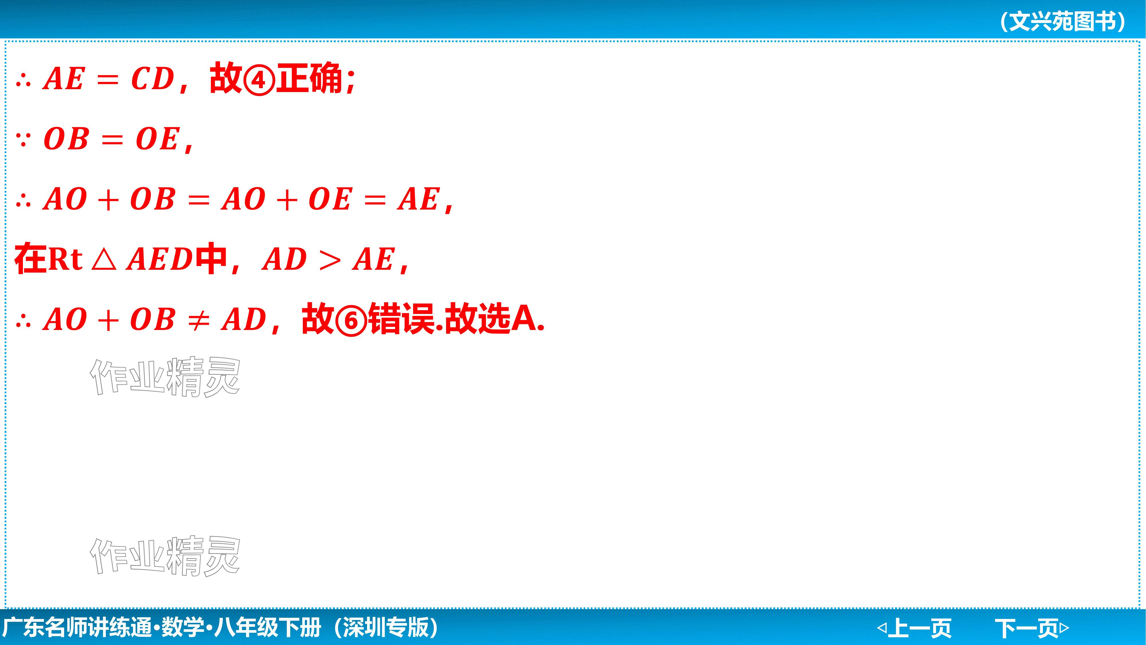 2024年廣東名師講練通八年級數學下冊北師大版深圳專版基礎版 參考答案第35頁
