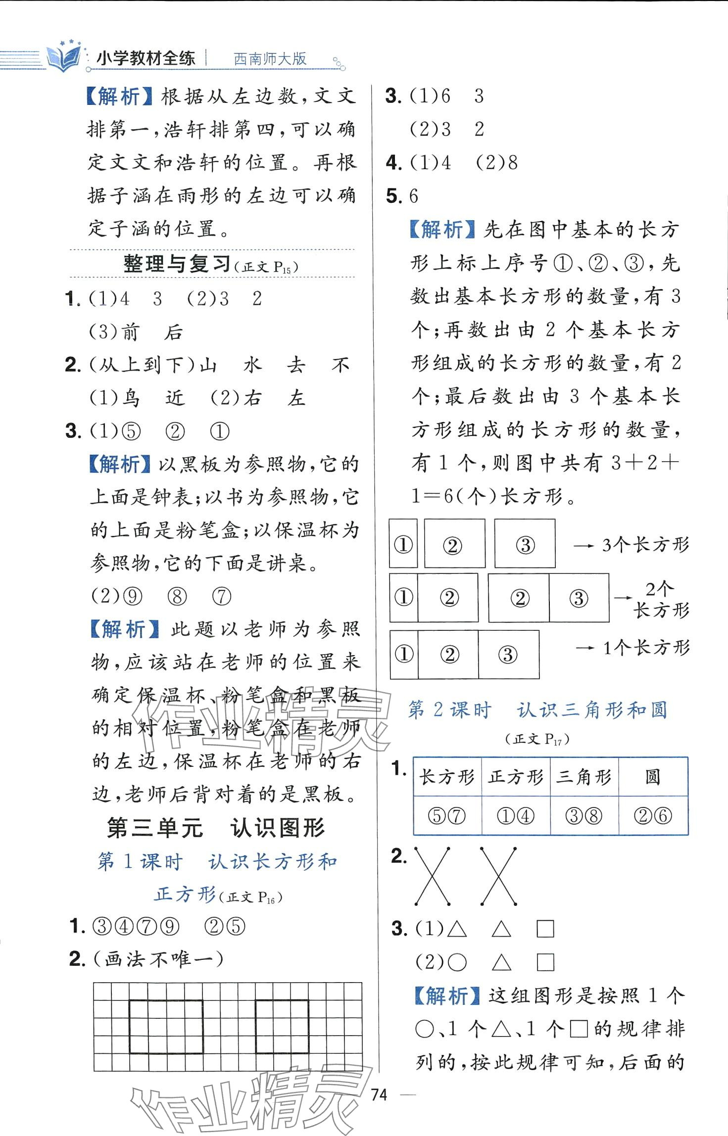 2024年教材全練一年級(jí)數(shù)學(xué)下冊(cè)西師大版 第6頁