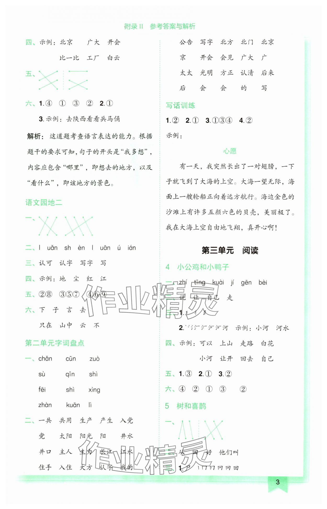2025年黄冈小状元作业本一年级语文下册人教版广东专版 第3页